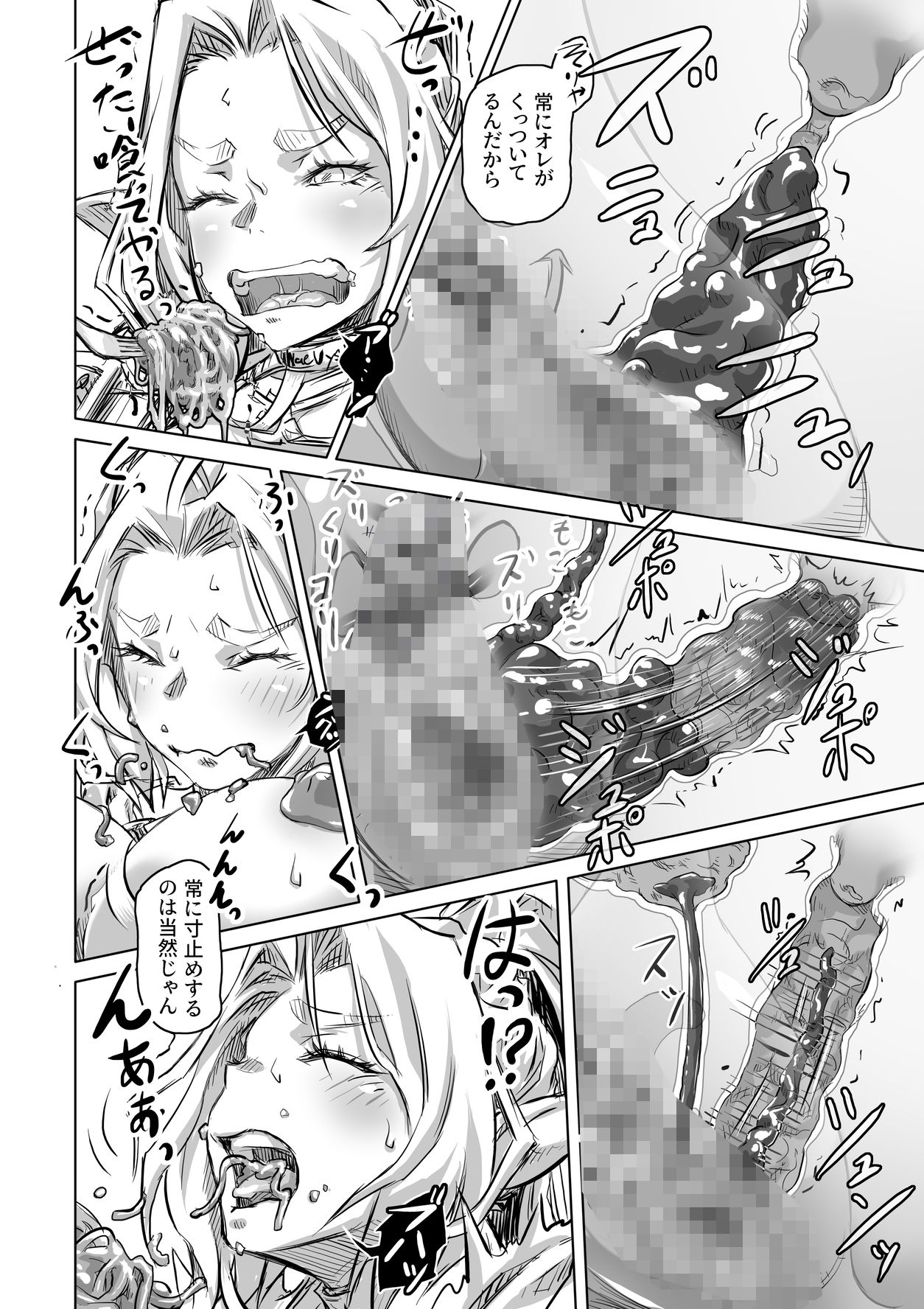 エルフとスライム淫浪記3