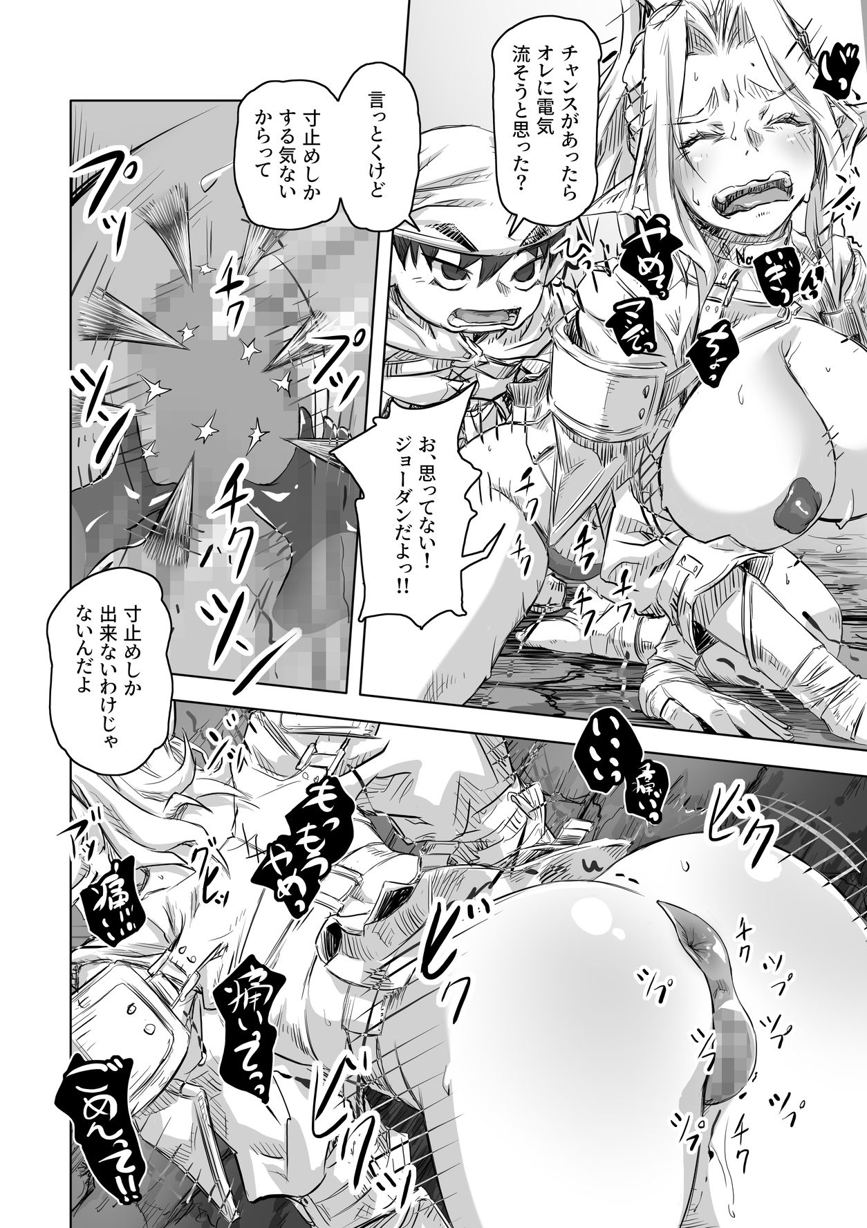 エルフとスライム淫浪記3