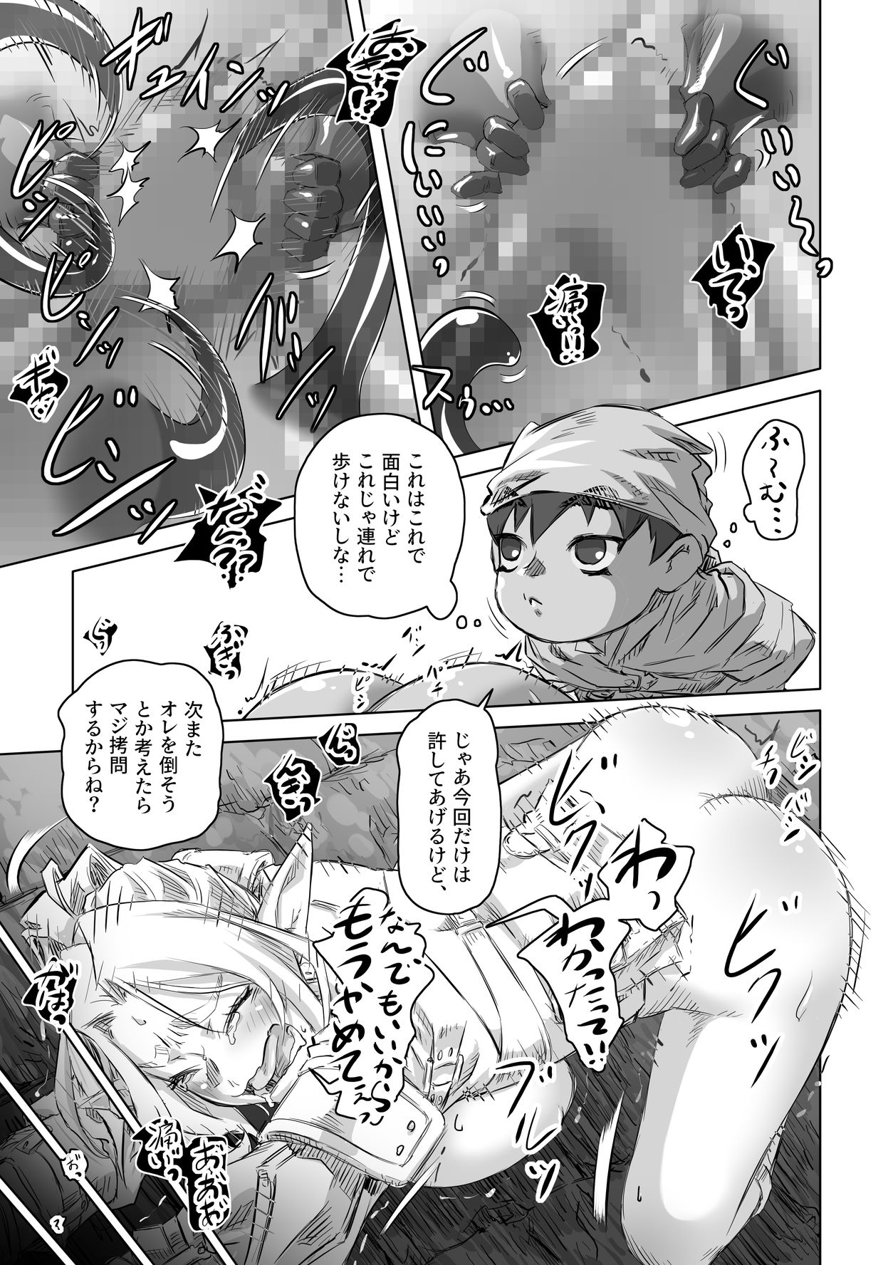 エルフとスライム淫浪記3