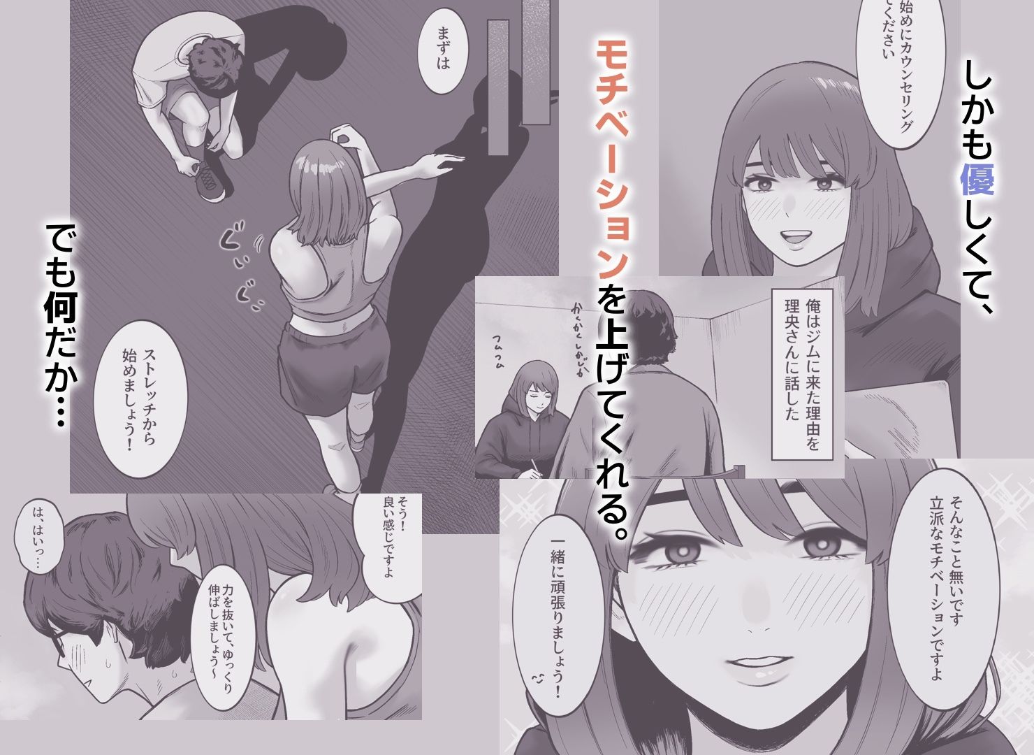 ジムに行ったら美人トレーナーに筆下ろしされた件。