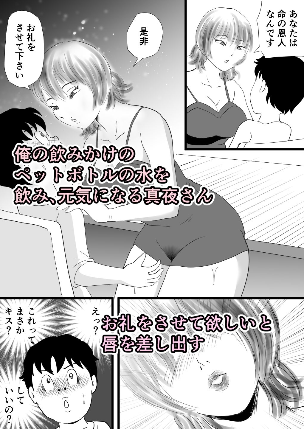 真夜さんは親父の女