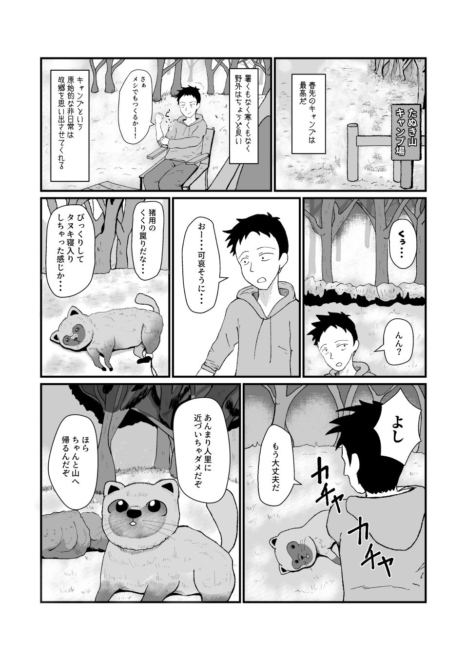 柔らかくて、ちょっと不思議な恋の話集 1