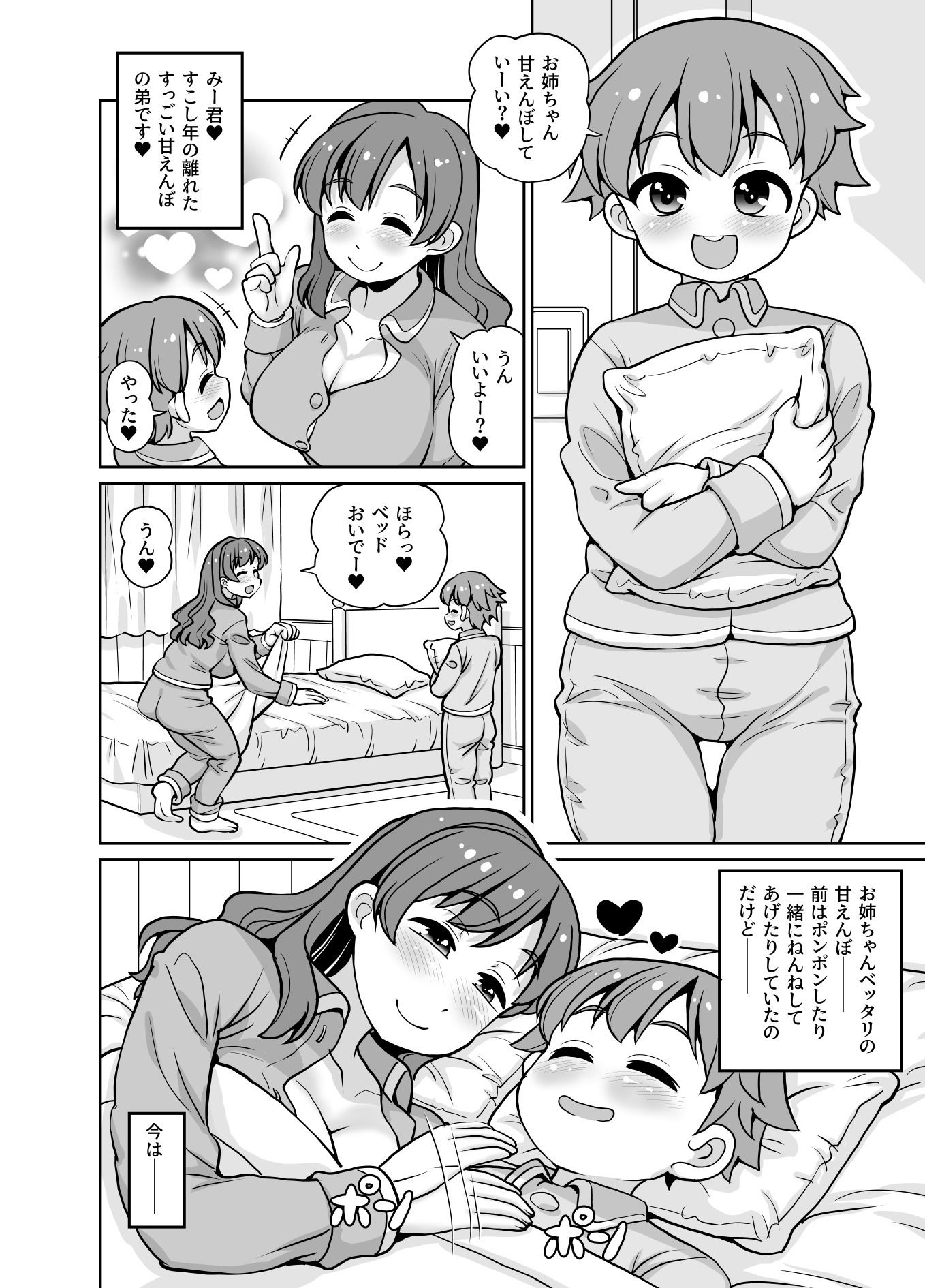 姉が弟を可愛がるって普通ですよね？