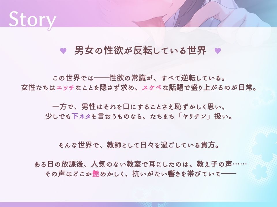 性欲反転世界 ヤリたいサカリの清楚系処女JKが先生チンポを独り占め♪