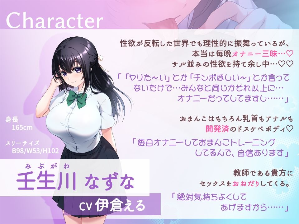 性欲反転世界 ヤリたいサカリの清楚系処女JKが先生チンポを独り占め♪