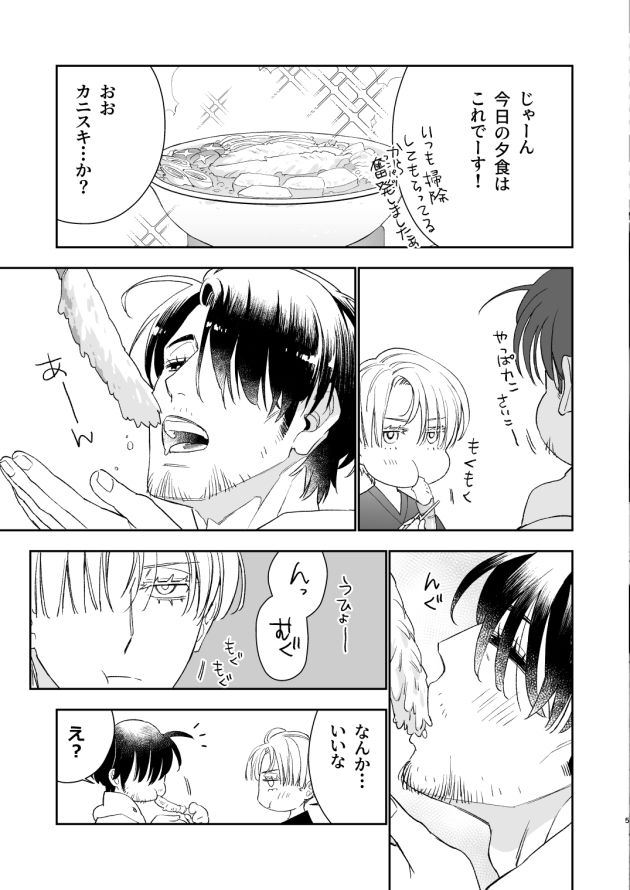 かにすき！