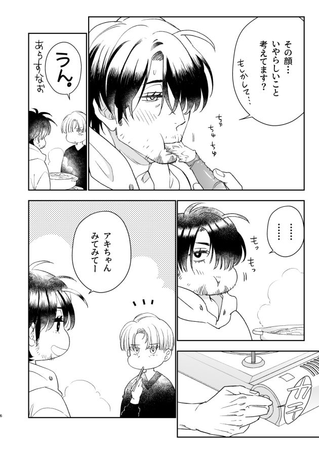 かにすき！