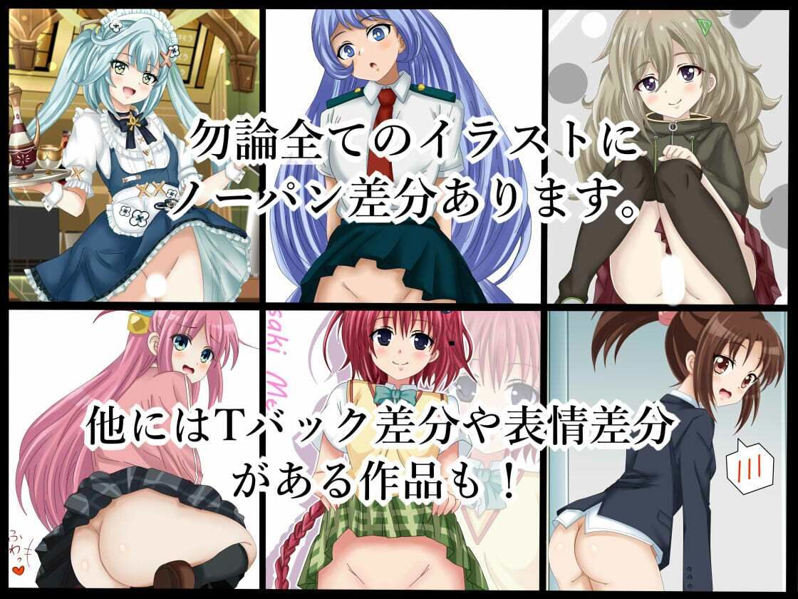 虹コレVol.27】 パロキャラおぱんつコレクション082（おぱんつ） ＋おまけ18作品=100作品
