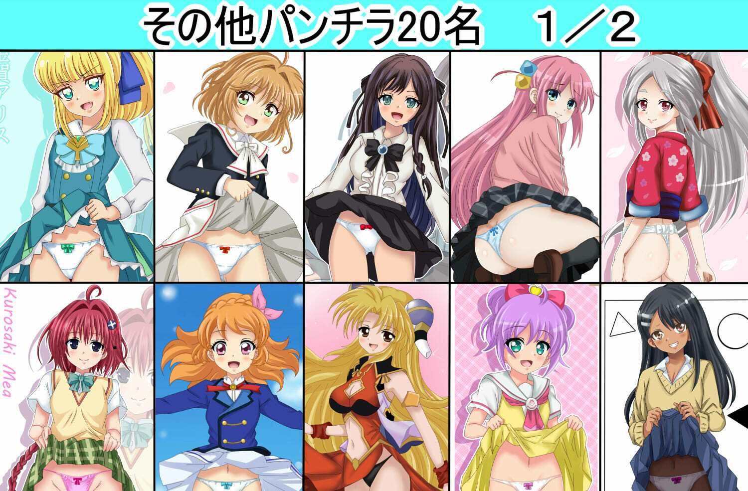 虹コレVol.27】 パロキャラおぱんつコレクション082（おぱんつ） ＋おまけ18作品=100作品
