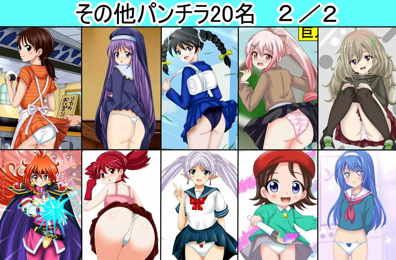 虹コレVol.27】 パロキャラおぱんつコレクション082（おぱんつ） ＋おまけ18作品=100作品