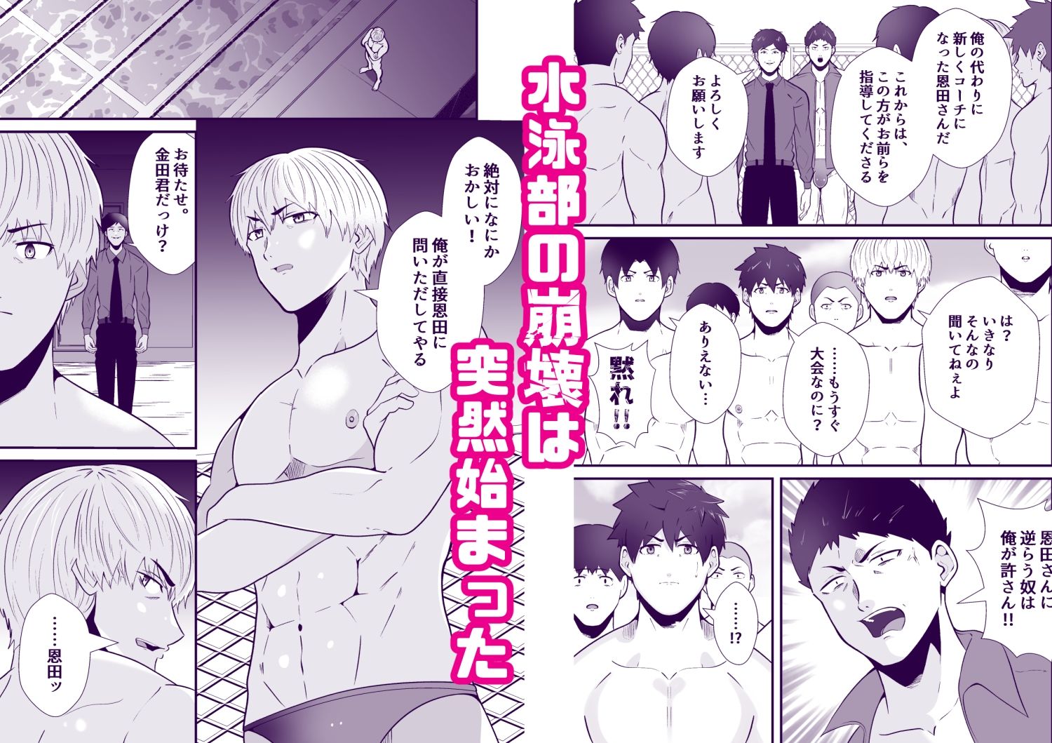 支配壊れていく水泳部2