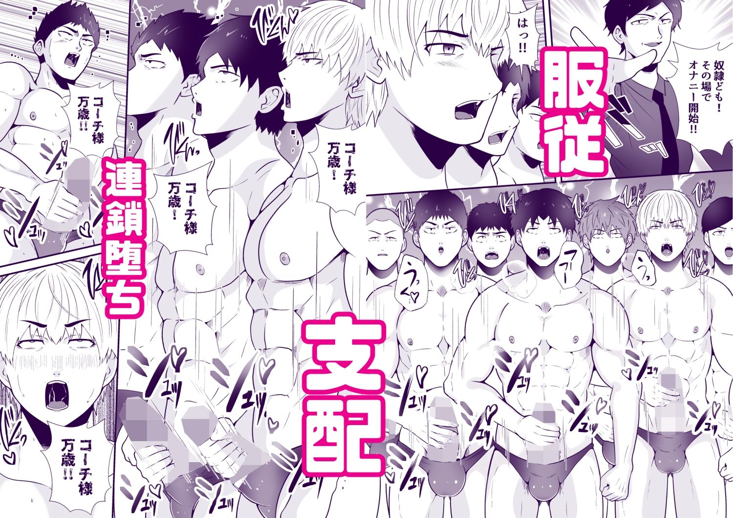 支配壊れていく水泳部2