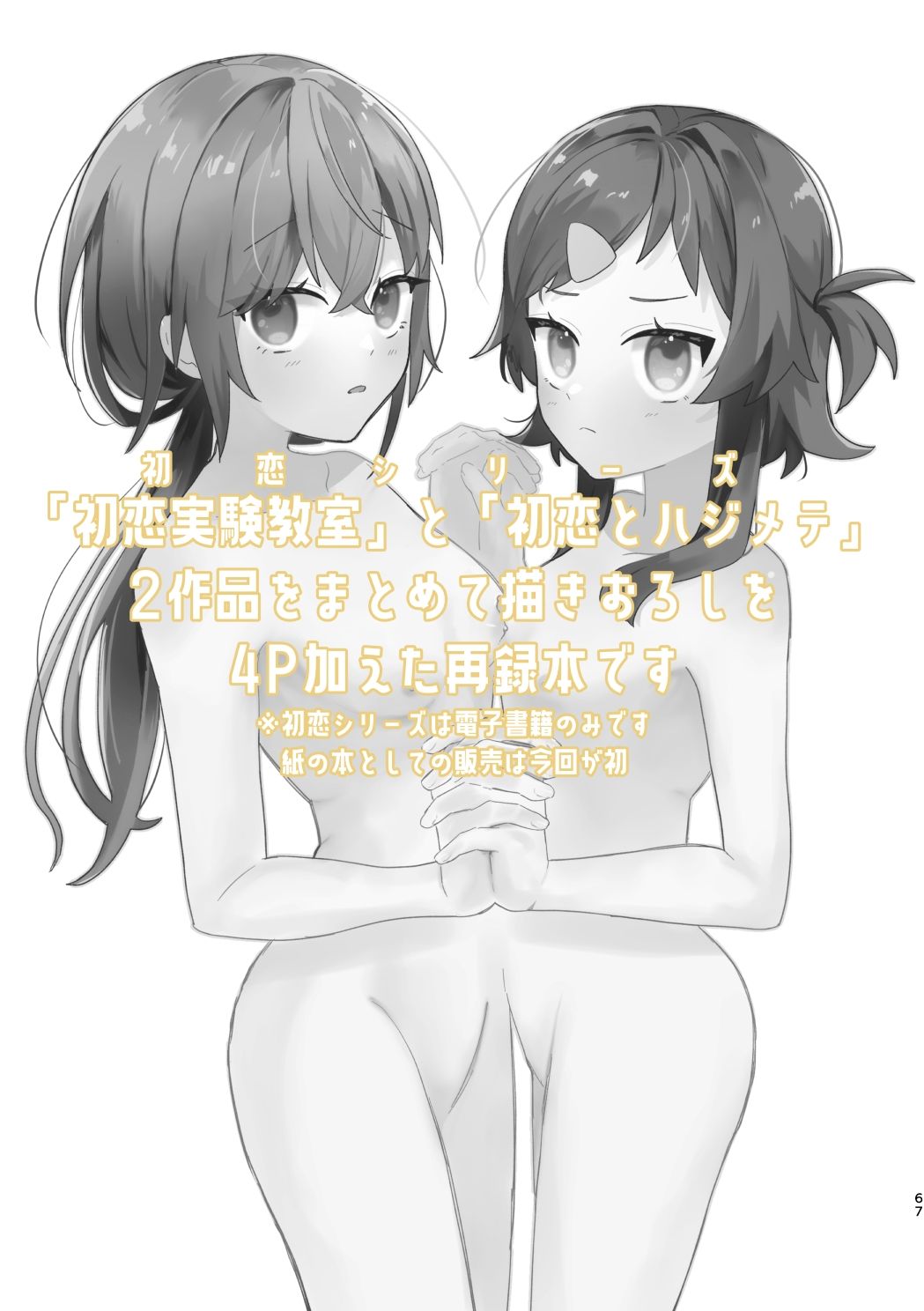 きみは初恋どろぼう