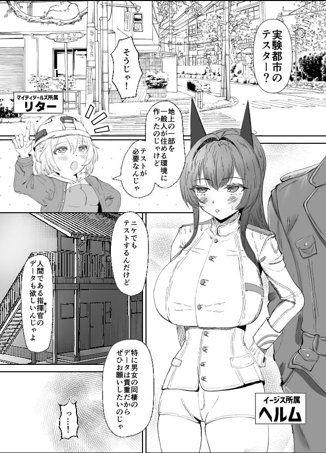 ヘルムと同棲