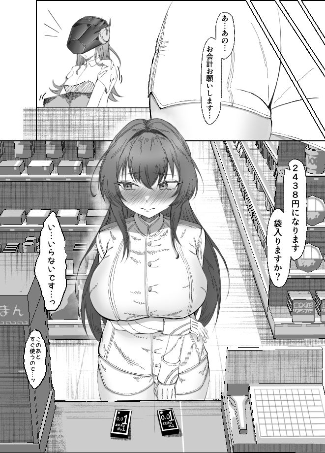 ヘルムと同棲