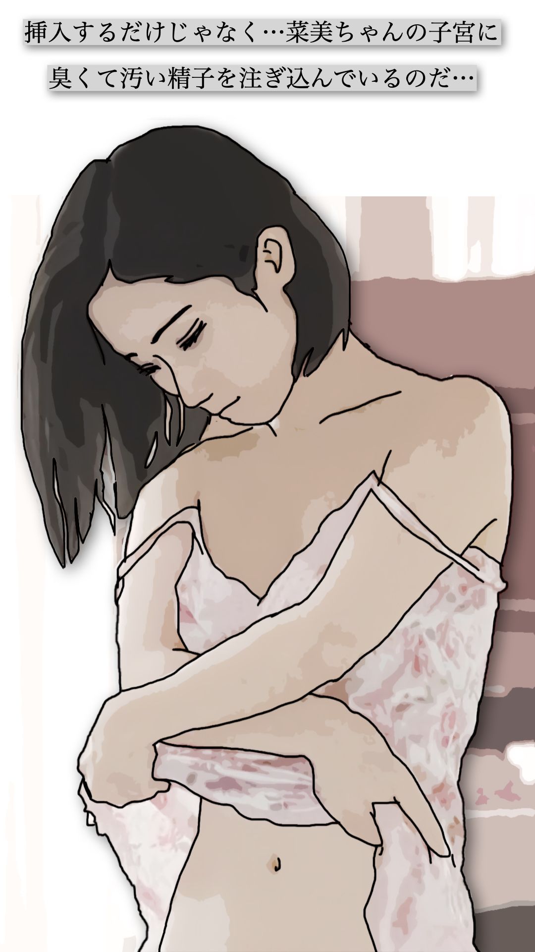 裏窓の新婚妻
