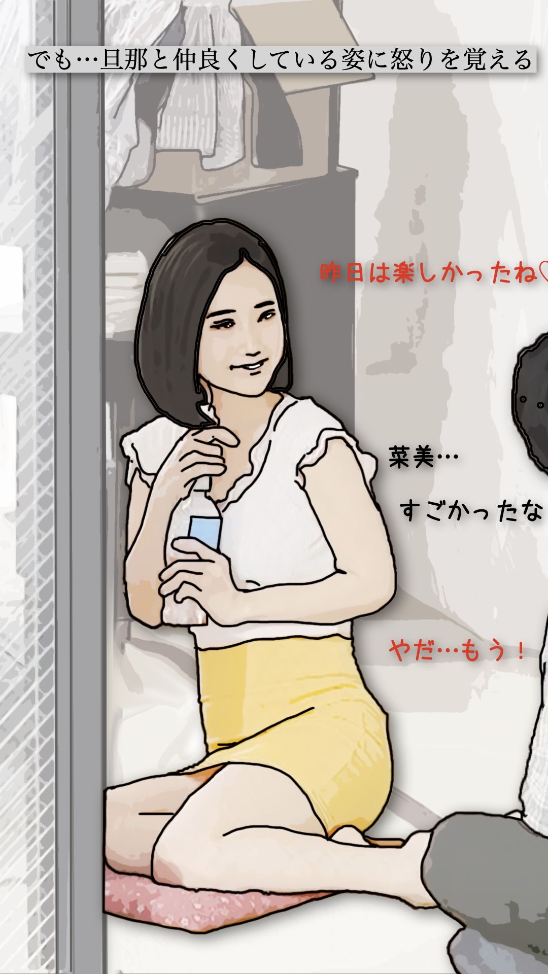裏窓の新婚妻