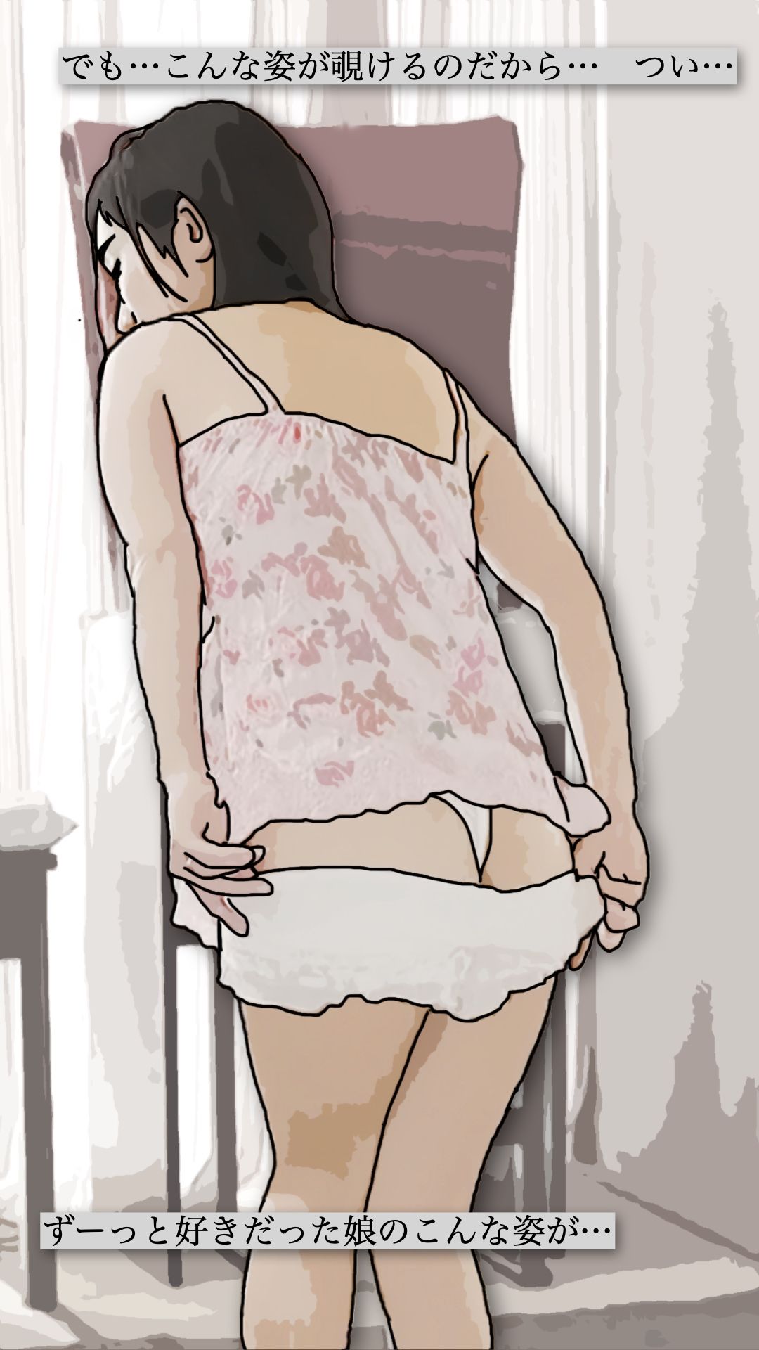 裏窓の新婚妻