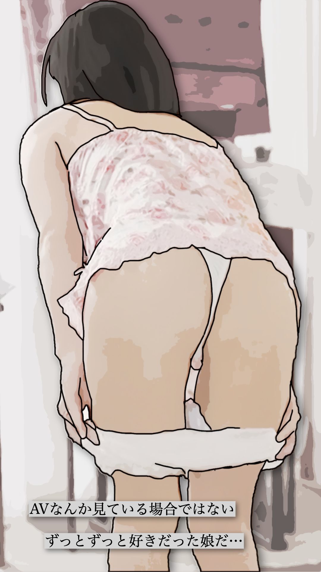 裏窓の新婚妻