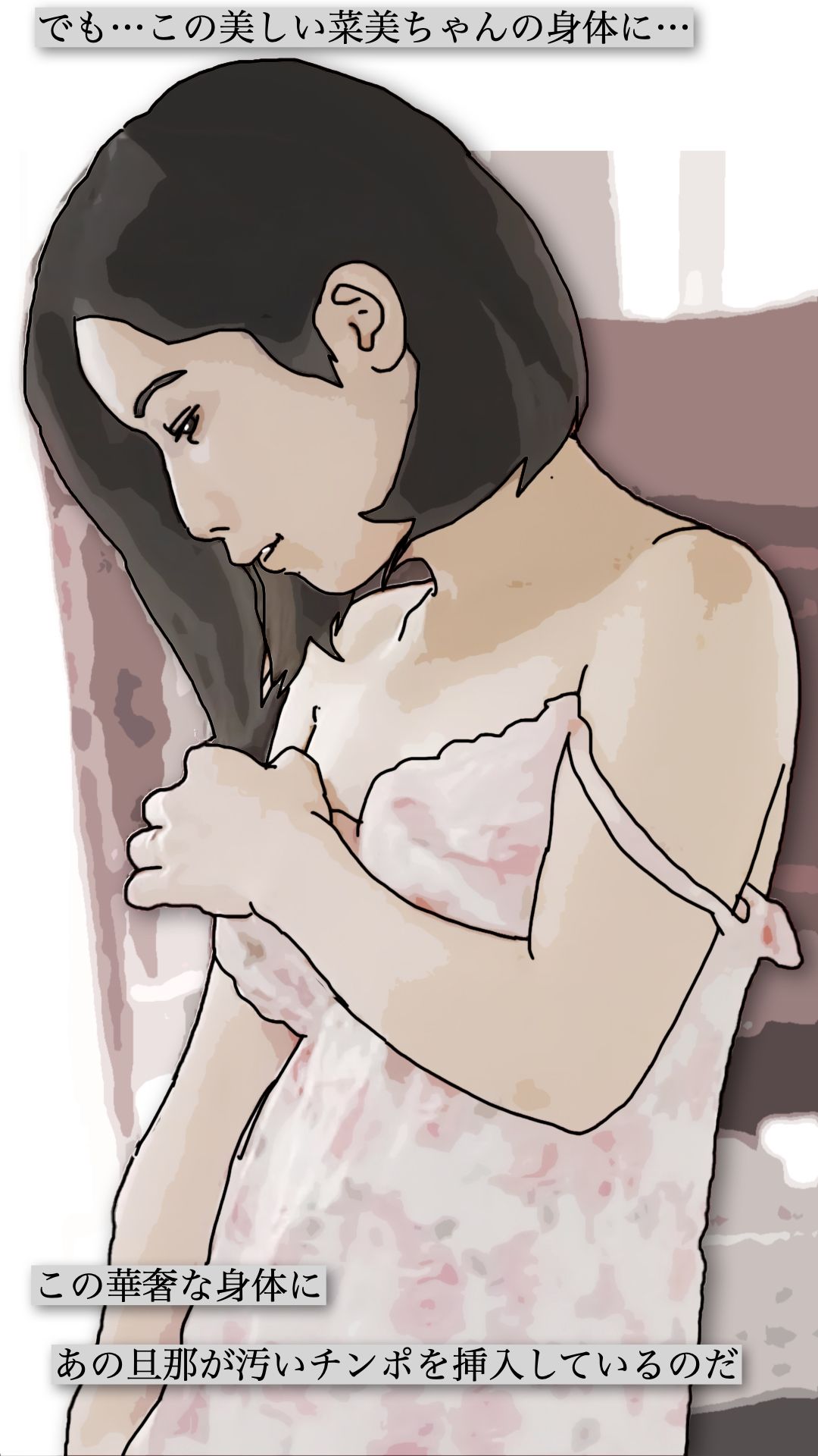 裏窓の新婚妻