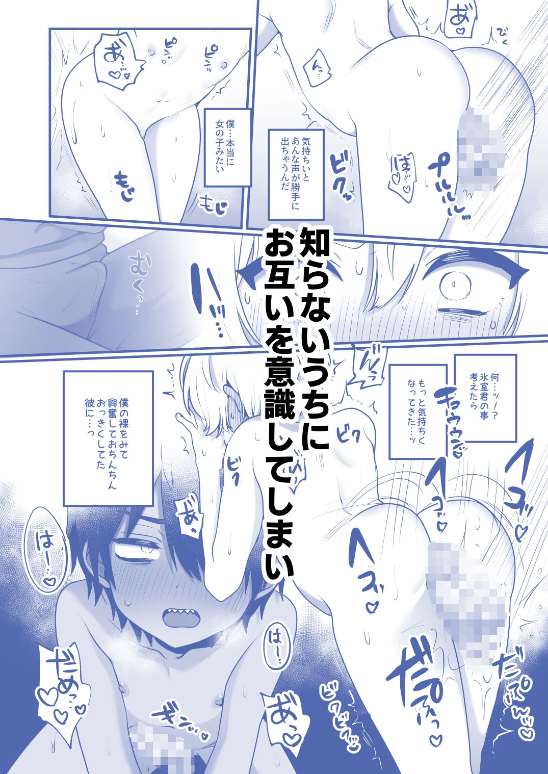平凡な僕、ハイスペくんの好奇心に押されておとなの先生中。