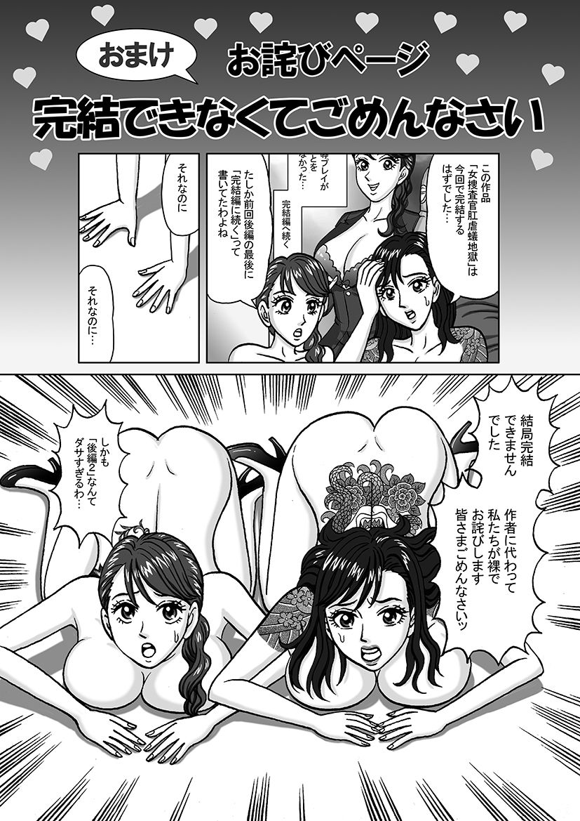 女捜査官 肛虐蟻地獄（後2） 美麗奴・W浣腸ショー編
