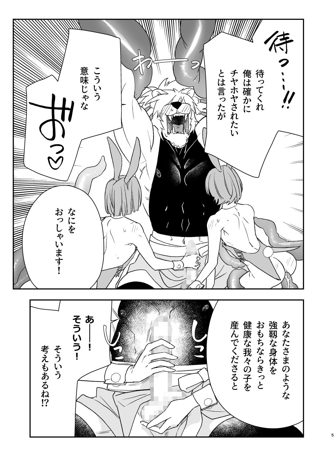触手の森9