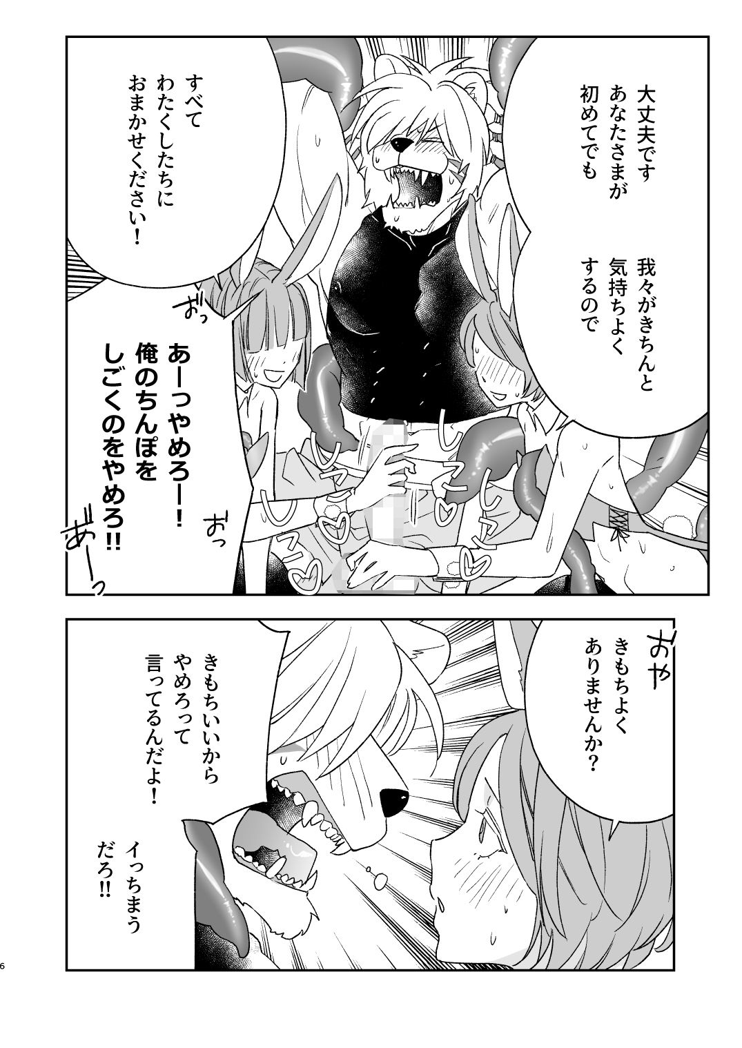 触手の森9