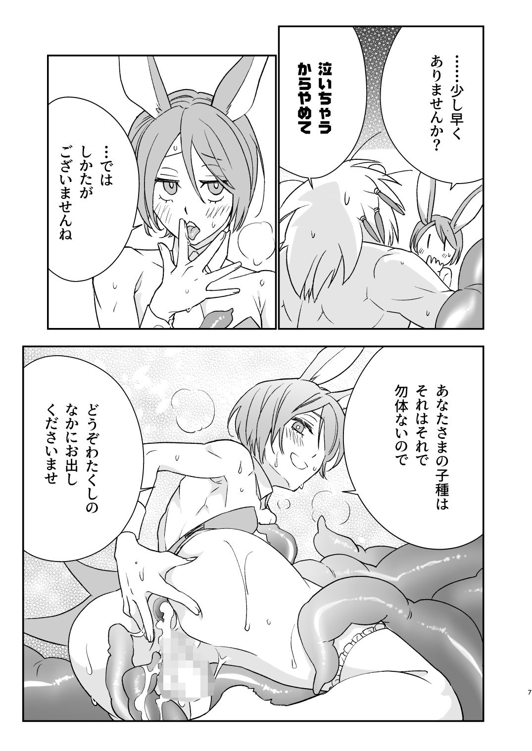 触手の森9