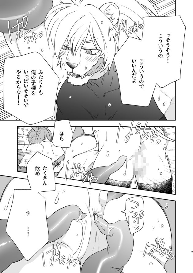 触手の森9