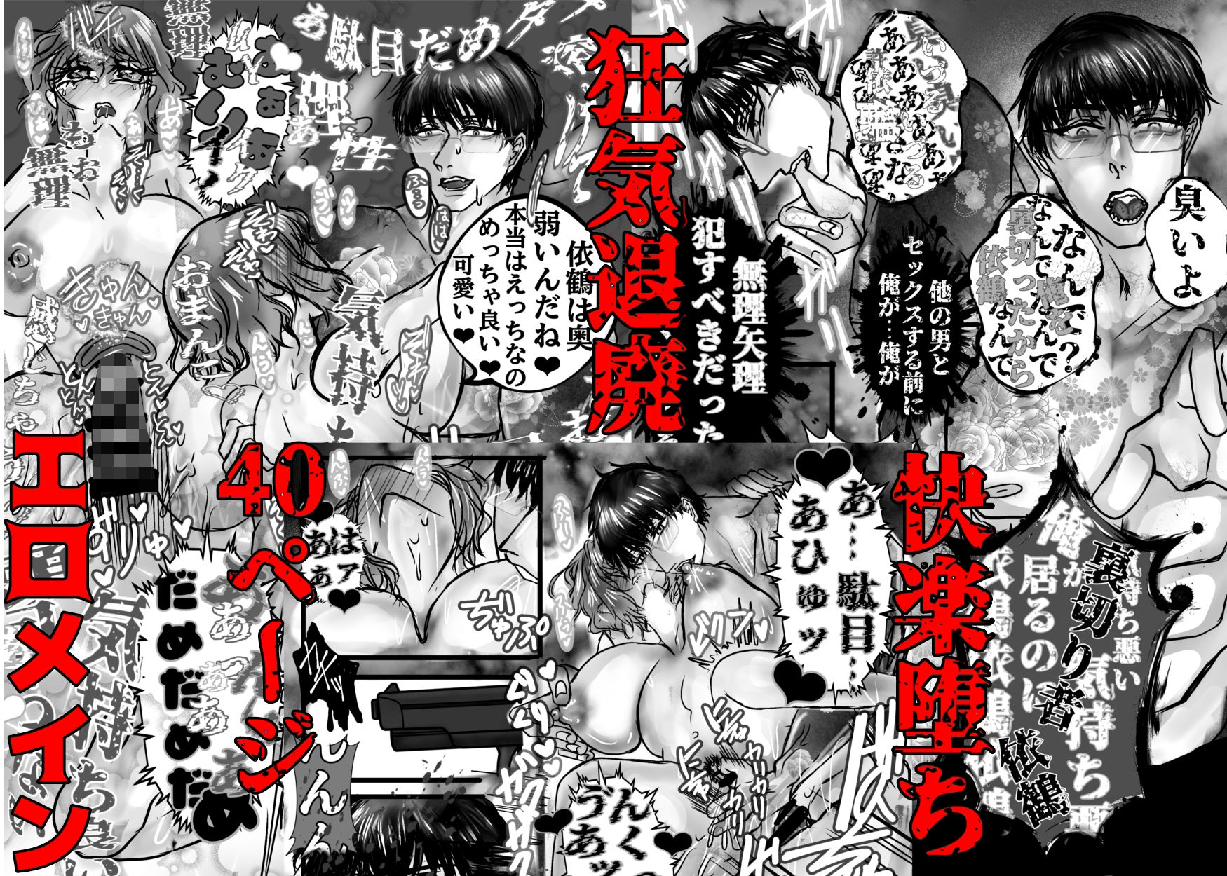 嫉妬ヤンデレヤクザの澱に堕ちて囚われて妄執愛の果て