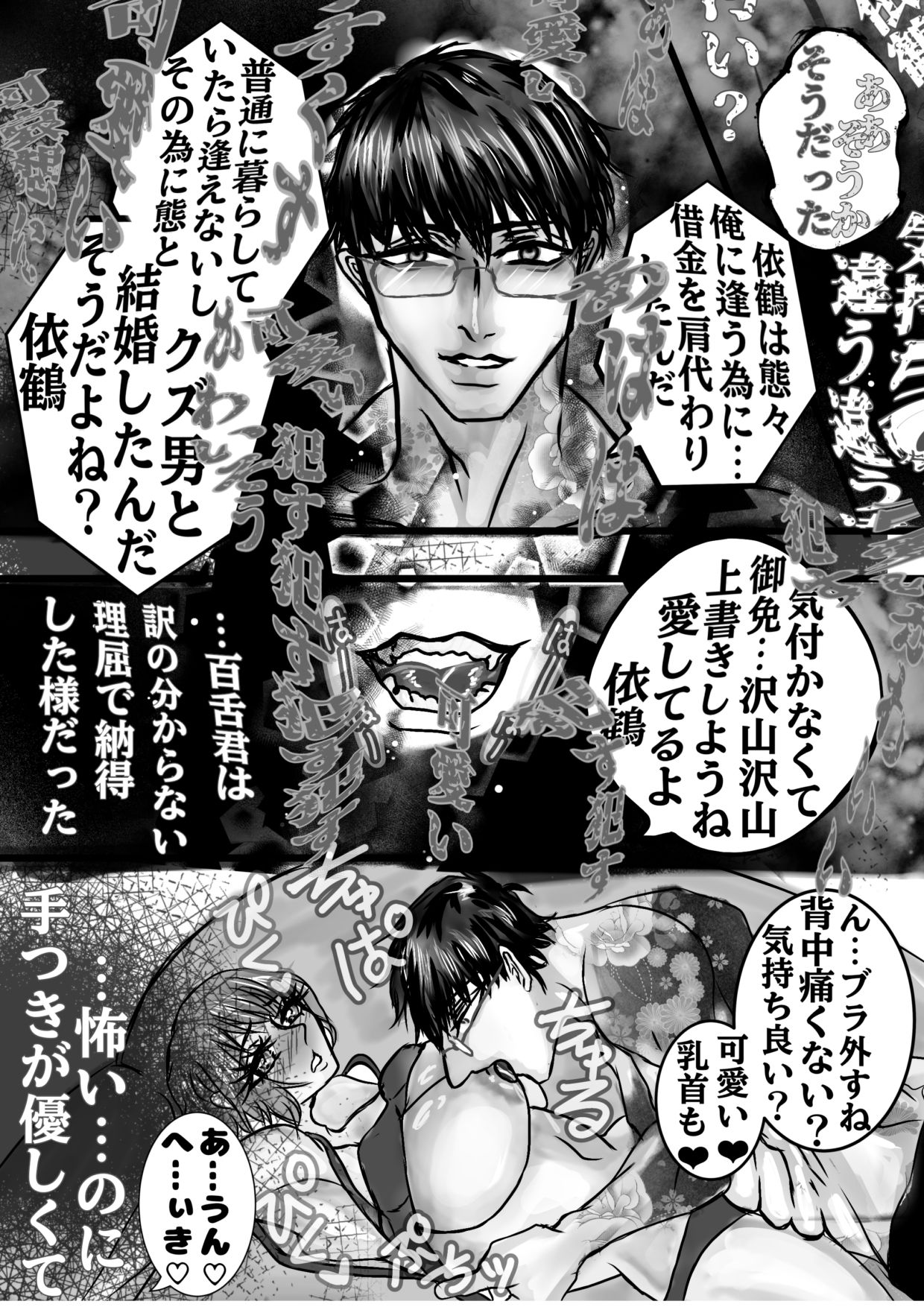 嫉妬ヤンデレヤクザの澱に堕ちて囚われて妄執愛の果て