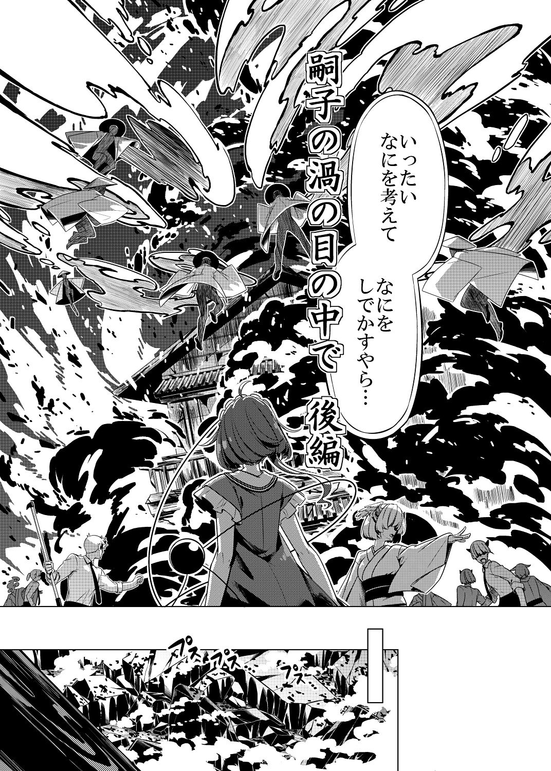 嗣子の渦の目の中で 後編