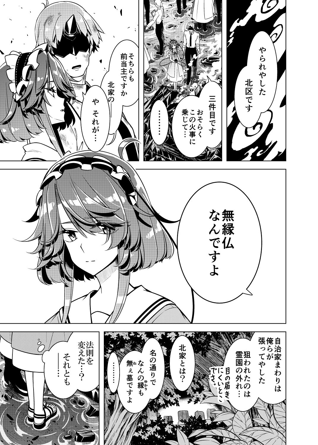 嗣子の渦の目の中で 後編