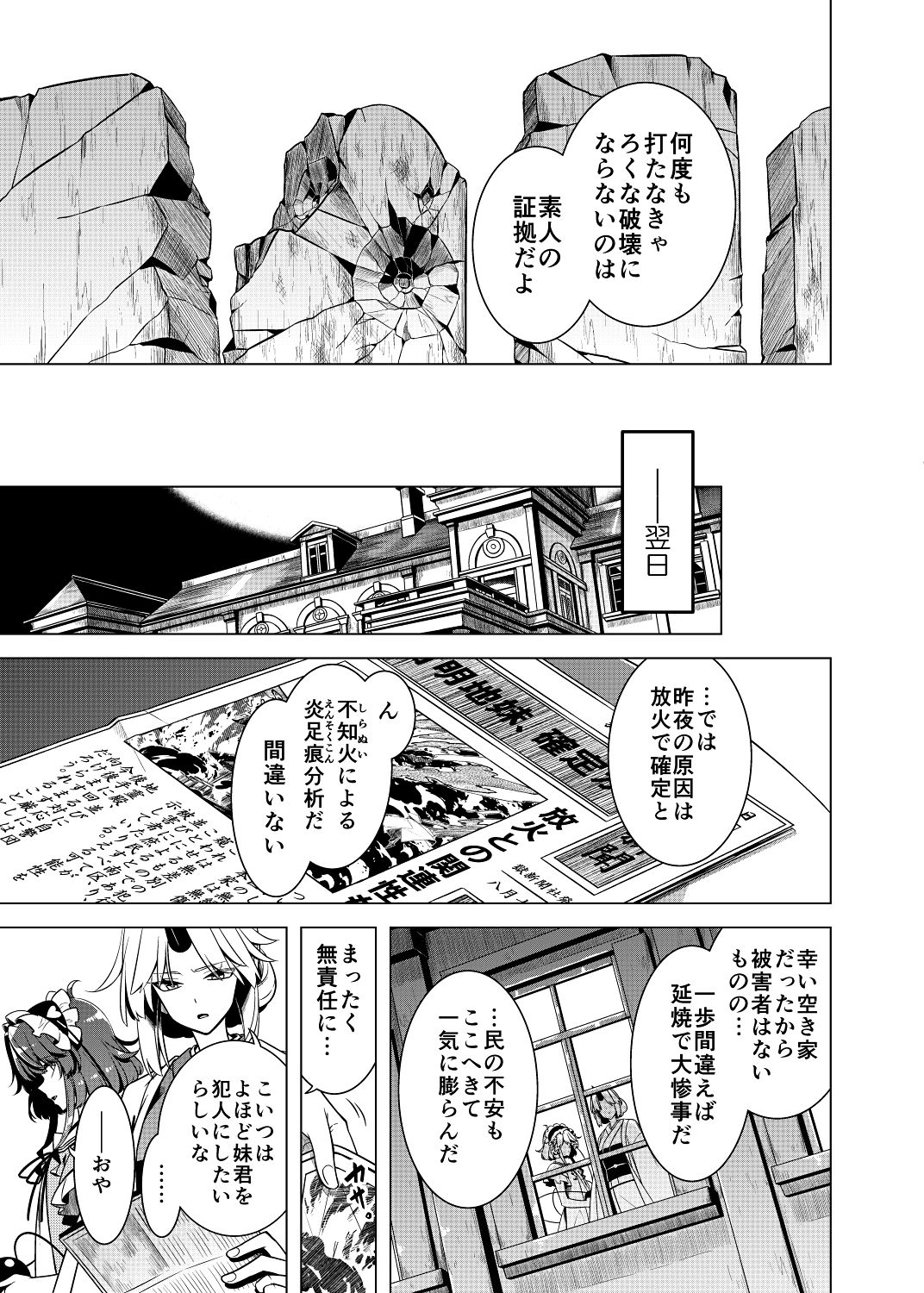 嗣子の渦の目の中で 後編
