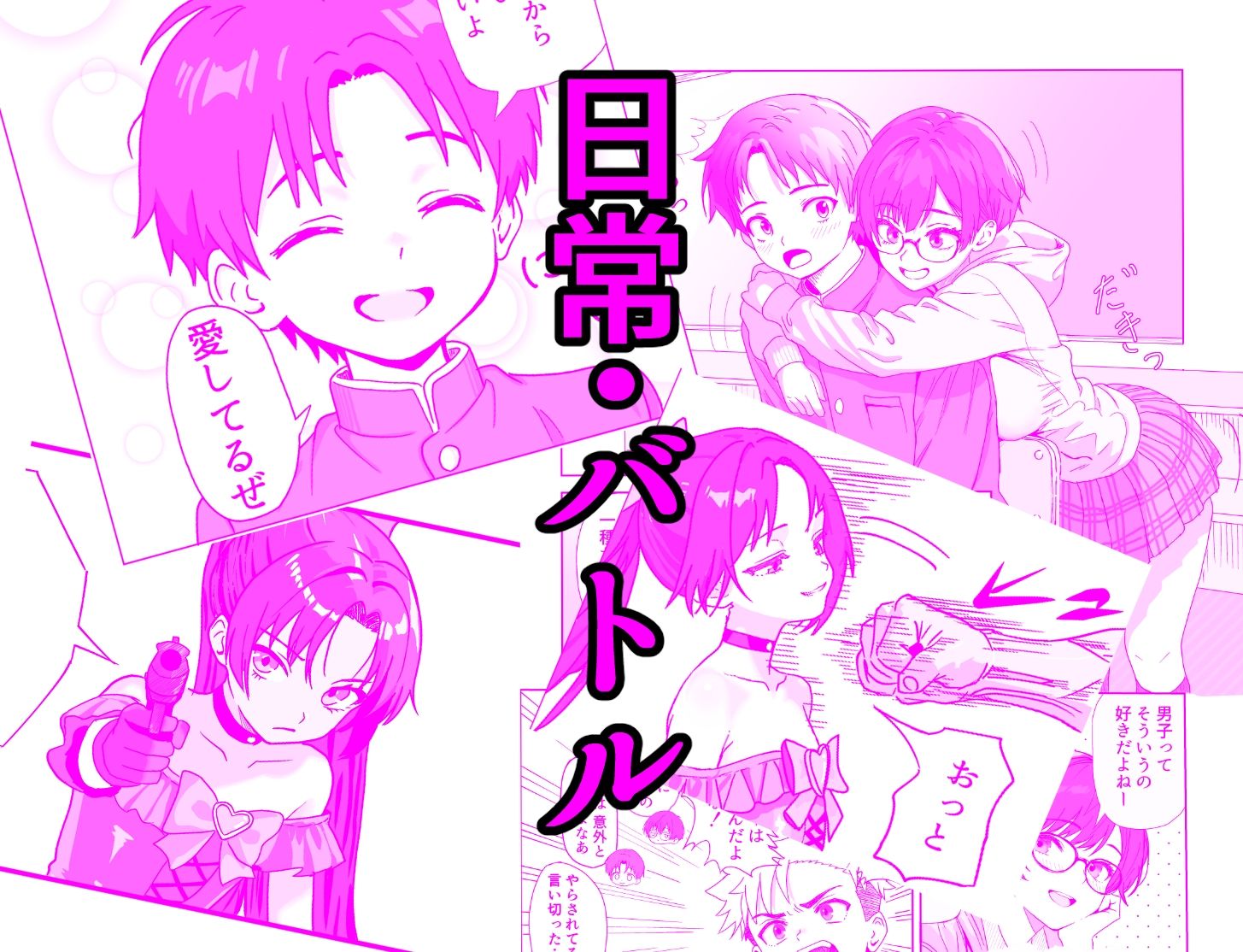 それイケ！魔法少年