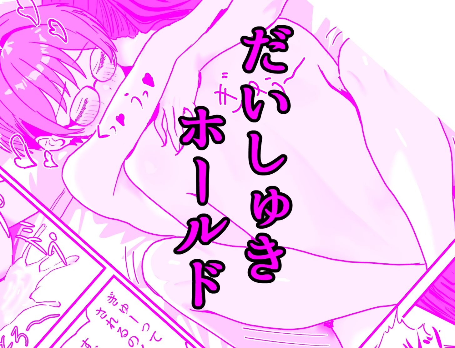 それイケ！魔法少年