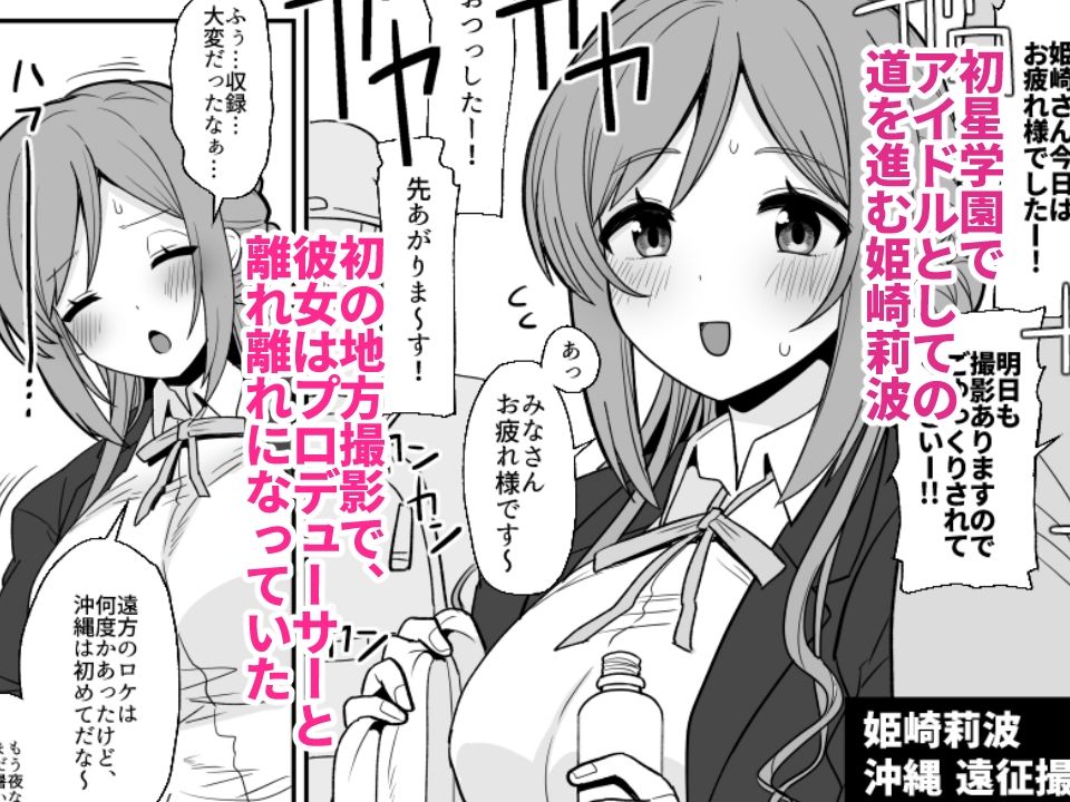 莉波お姉ちゃんとエロ〇キ