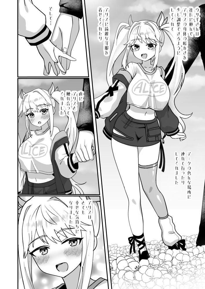 ひみつの楽園