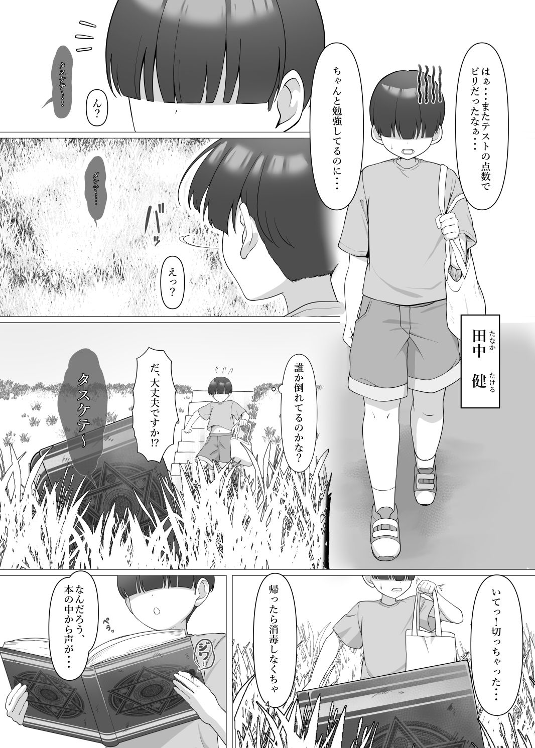 本の中からサキュバスが！？