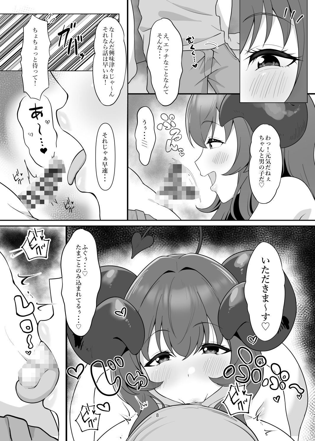 本の中からサキュバスが！？