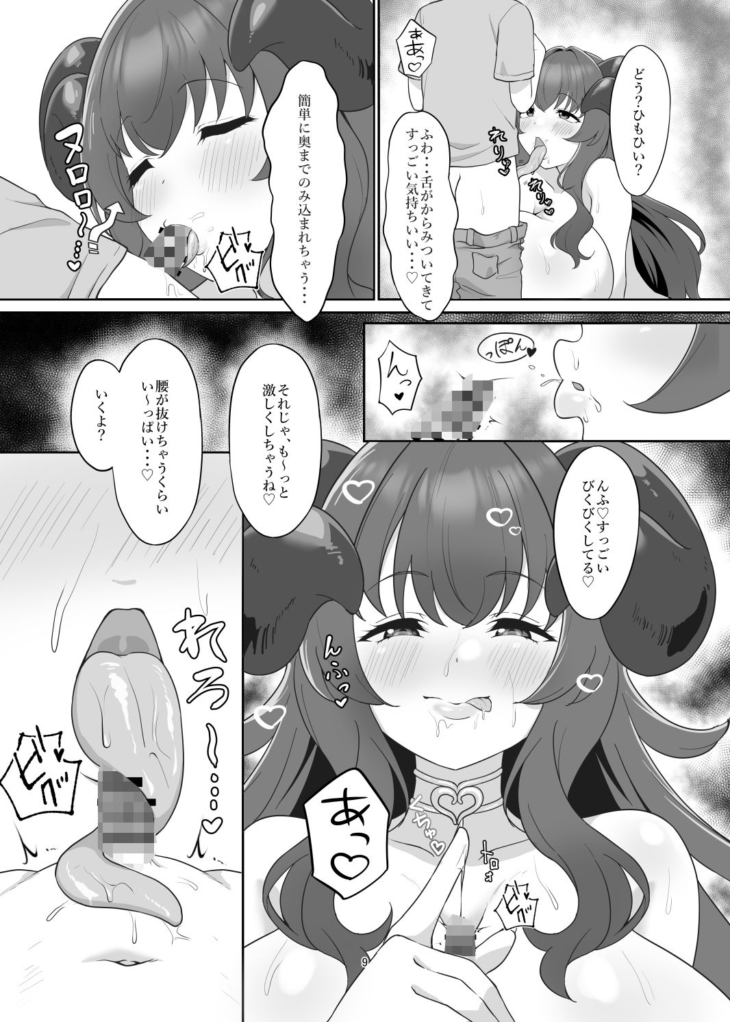 本の中からサキュバスが！？
