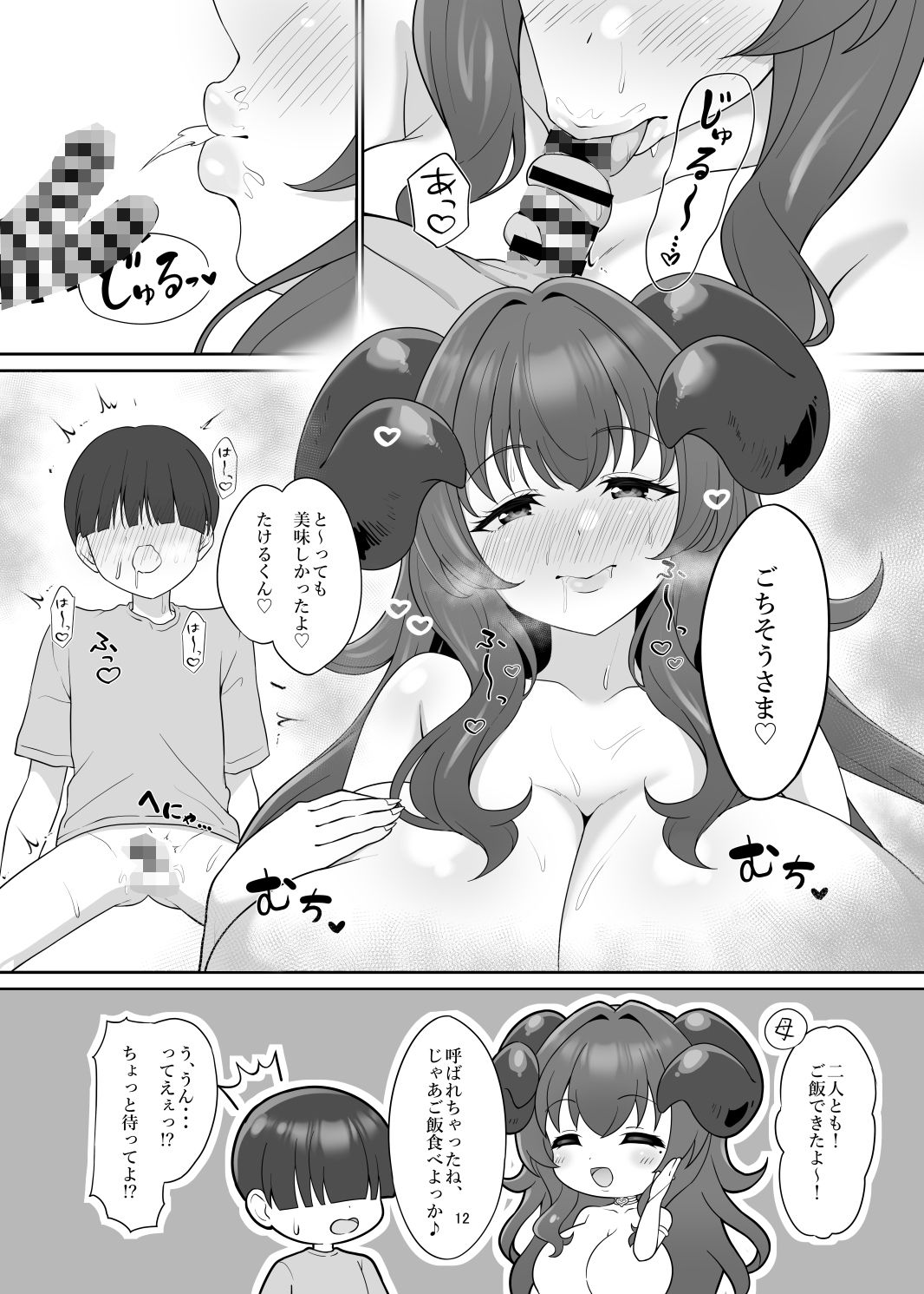 本の中からサキュバスが！？