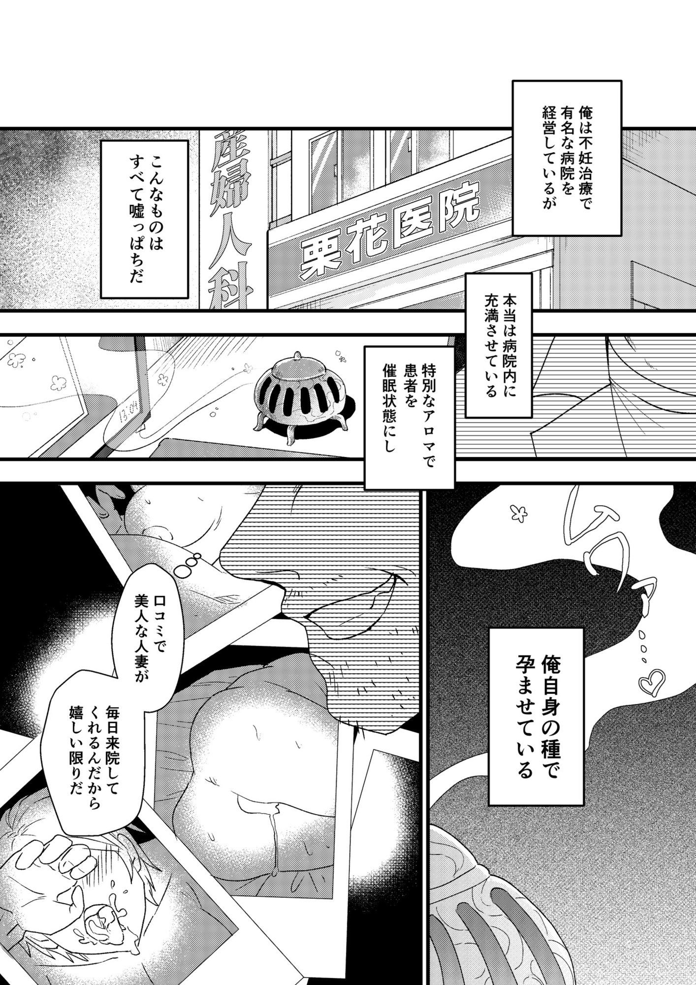 【催●不妊治療】100％妊娠デキる産婦人科