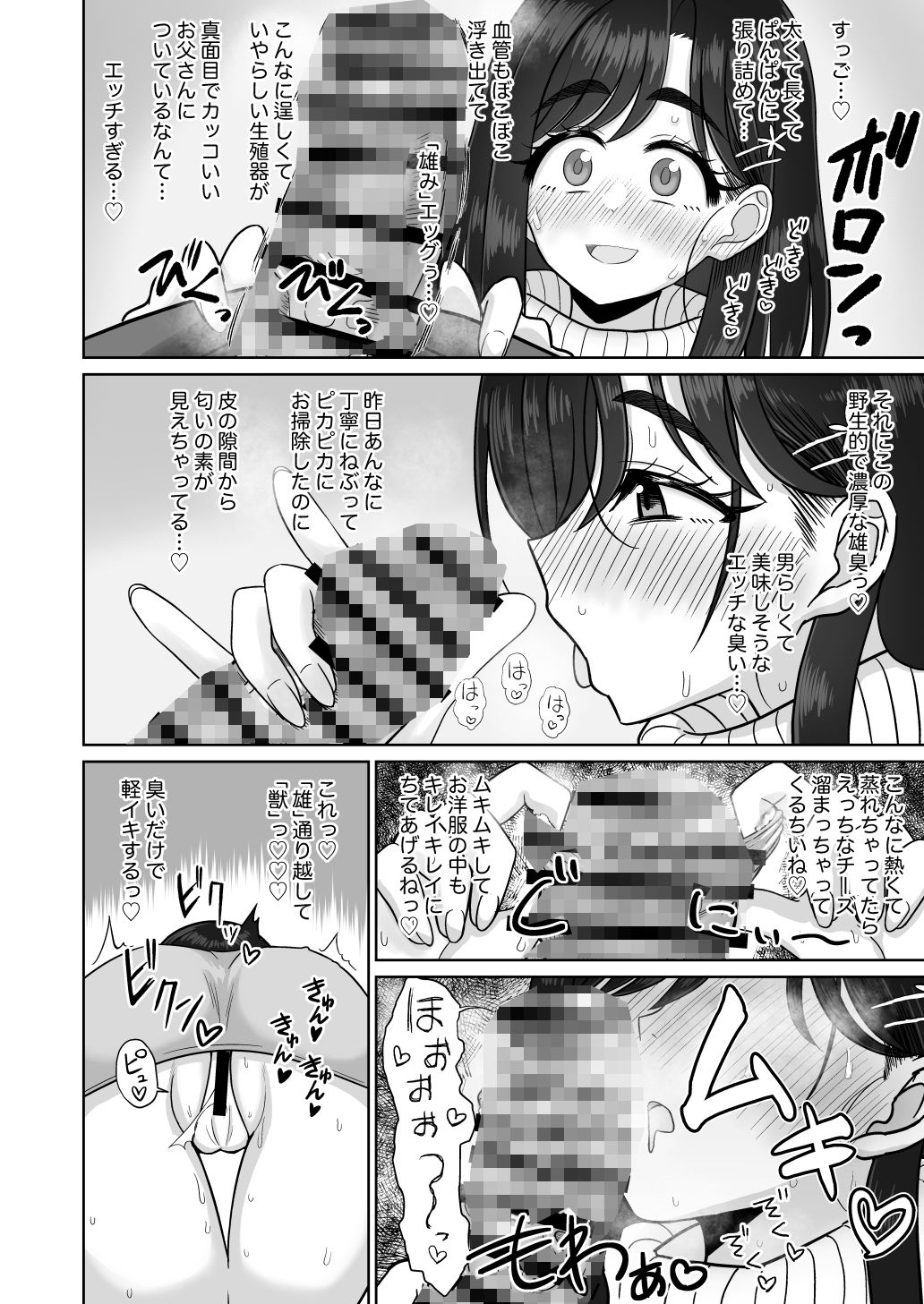 お父さん精子出して 無避妊おチンポでびゅってして
