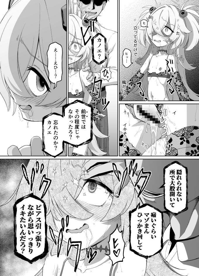 板垣カノエは前世の亡霊と