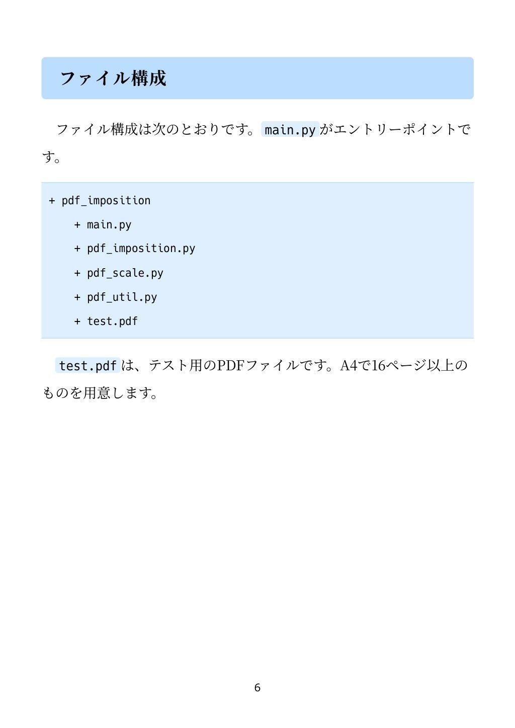 PythonでPDFの面付けをしよう Ver 1.0