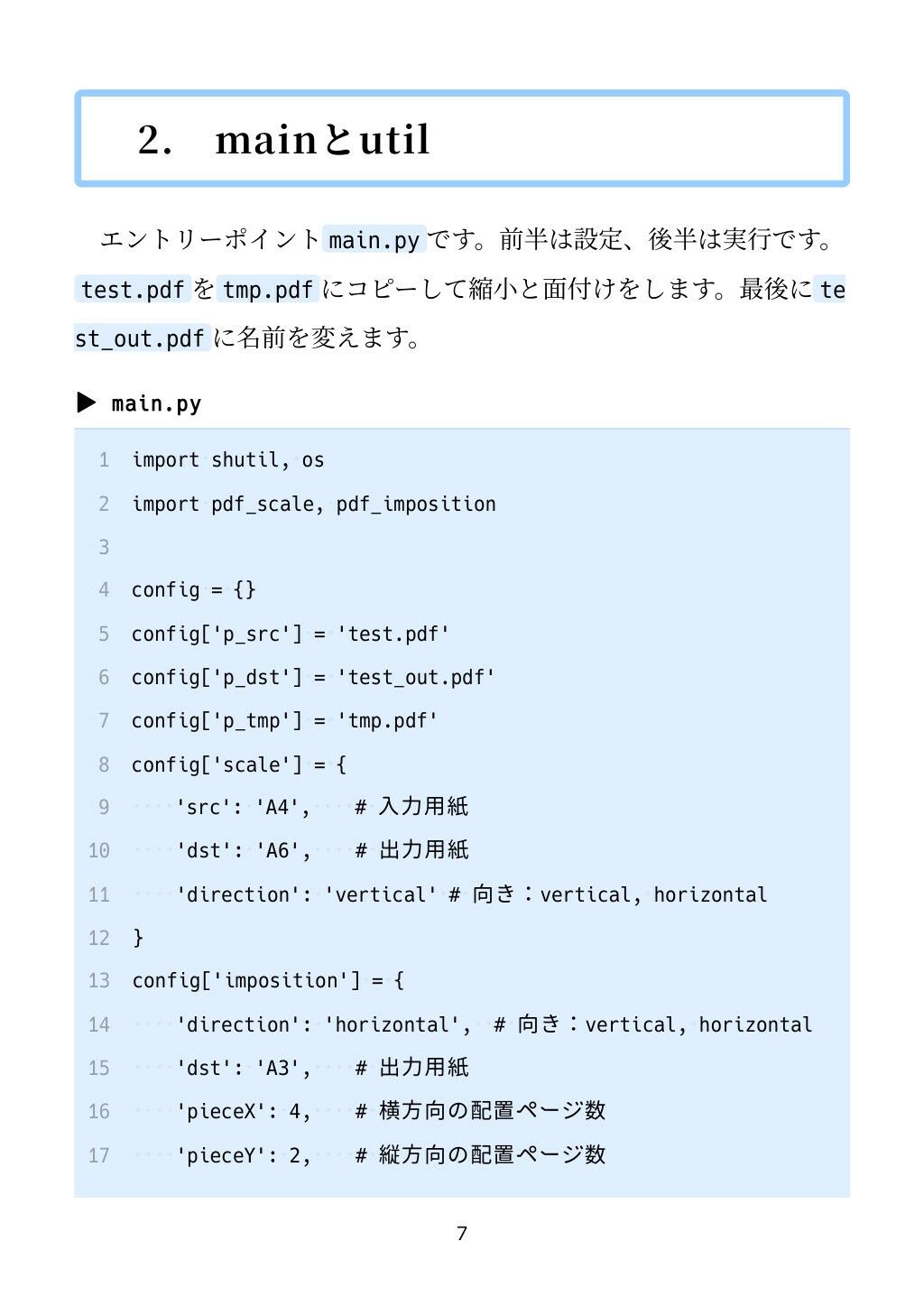 PythonでPDFの面付けをしよう Ver 1.0