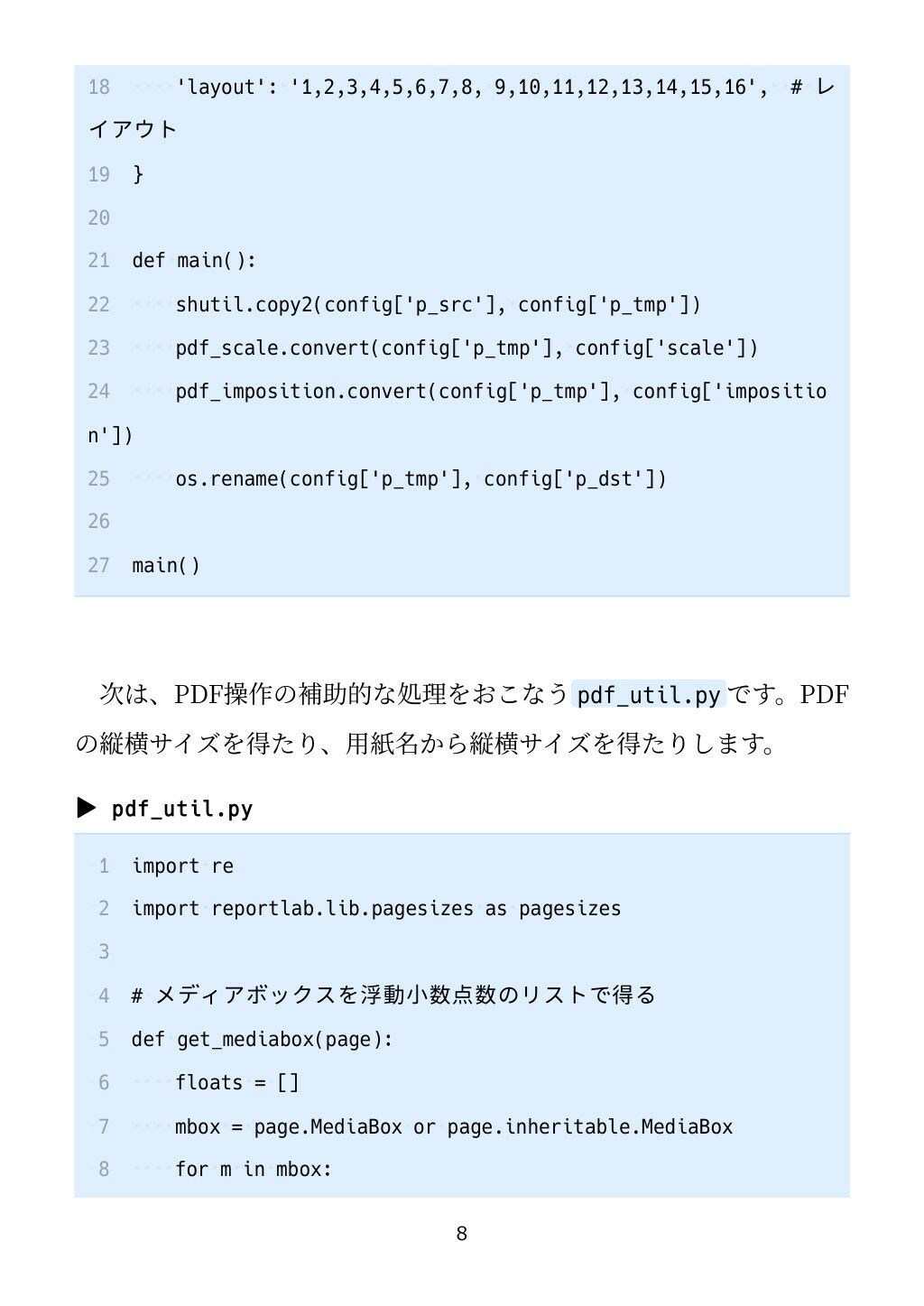 PythonでPDFの面付けをしよう Ver 1.0