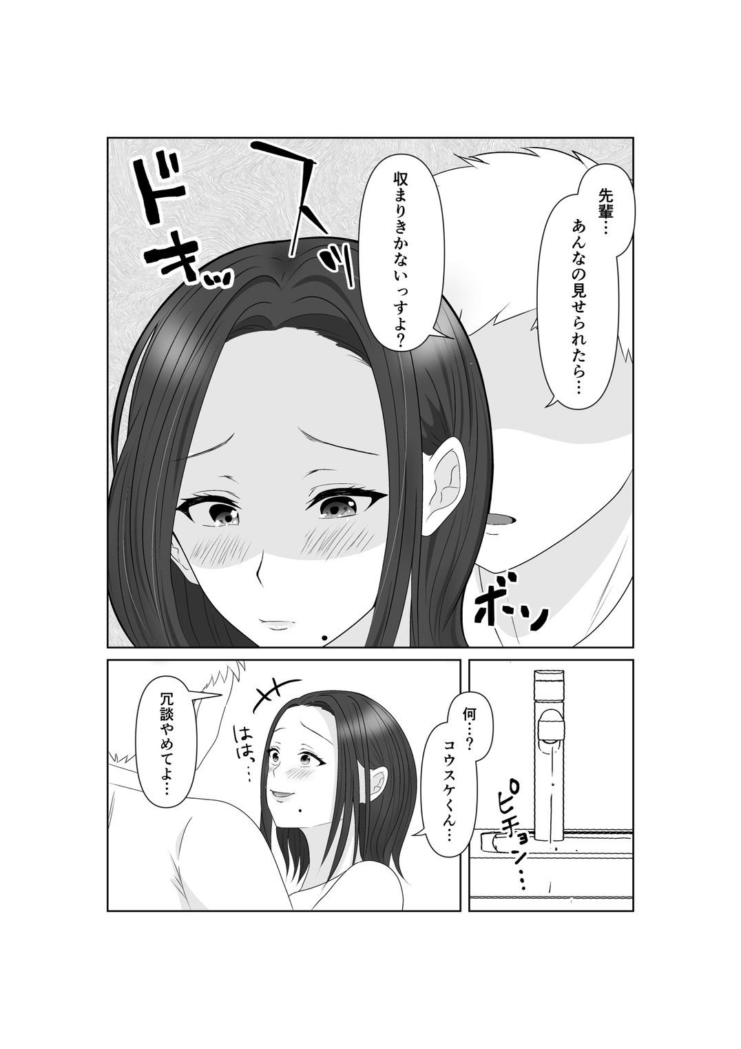 NTR 先輩セフレ堕ち